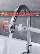 Washbasin faucet water separator one-point two-connected universal washing machine water supply pipe universal conversion interface shower