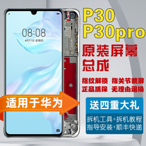 Applicable p30 screen assembly Huawei p30pro screen assembly Huawei p30 mobile phone screen assembly display p3