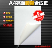 A4 synthetic paper adhesive can inkjet print waterproof pp synthetic paper labelled paper back adhesive bright face synthetic paper