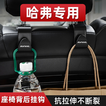 Haver H6S red rabbit F7X big dog H5H9 first love M6H2 car load seat back hook Interior Belongings Accessories