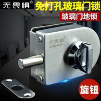 Fearless glass door lock stainless steel ground lock bolt push-pull single double door non-perforated toilet bathroom lock