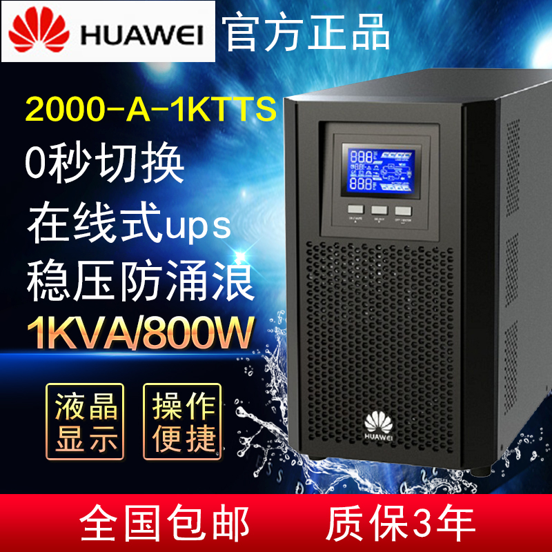 Huawei ups2000 a 1ktts обзор