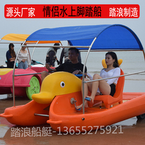 The new couple water polyethylene pedal boat Parent-child play water sightseeing polyethylene pedal boat