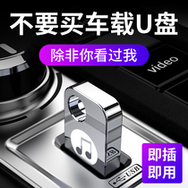 Car U disk 2021 lossless mp3 classic mammoth tremble high sound quality car Mini 3d surround mv listening song USB flash disk