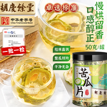 Hu Qingyutang Dried bitter melon slices Soaked in water Dried bitter melon tea Dried bitter melon slices dried non-special grade canned dried bitter melon dried slices of tea