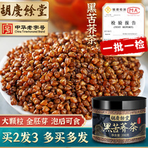 Hu Qingyutang Black Tartary Buckwheat Tea Sichuan Daliang Mountain Black Tartary Buckwheat Tea Buckwheat Tea Barley health canned