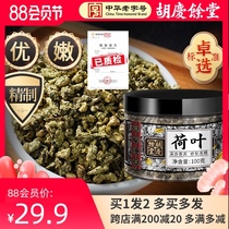 Buy one get a total of 2 cans of Hu Qingyu Tang Lotus Leaf Tea Dried Lotus Leaf Tea grains Fried herbal tea Bubble tea bubble water health tea