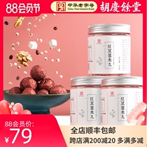 Hu Qingyutang Red Beans and Barley Pills 100g*3 cans Red beans and Barley Cashew Nuts Peanuts Walnuts Yam and Barley Pills