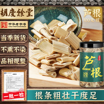 Hu Qingyutang Reed root dry with honeysuckle Reed root tea Chinese herbal medicine Reed root