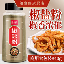 Salt and pepper powder 840g household dip leather shrimp hand-grab cake fried snack skewers commercial barbecue seasoning