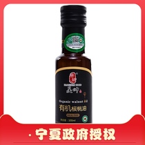HAOSHUAI ORGANIC PURE WALNUT OIL COOKING OIL WITHOUT ADDING WITH INFANT BABY CHILDRENs FOOD 100ML