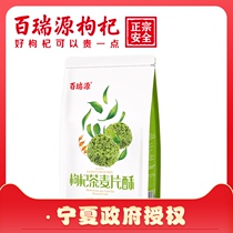 Bailuiyuan Wolfberry Tea cereal crisp 266g Snack food Oat crisp Snack snack Ready-to-eat breakfast meal replacement