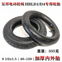8 5 inch Shanghai Mubang Electric Wheelchair Inner and Outer Tire 8 1 2X1 5 Mutual Tire 40-120 Inner Tire