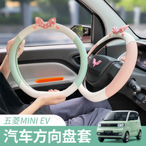 Wuling Hongguang miniev macaron steering wheel cover electric car interior layout explosive modification accessories decoration