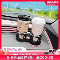 Wuling Hongguang miniEV electric vehicle modified central control dashboard cup holder multi-function beverage cup one point two