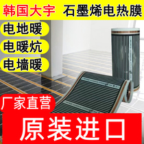 Graphene electric floor heating Korean electric heating film household electric ondol yoga hall plus heating film Carbon fiber carbon crystal electric ondol