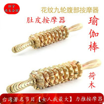 Nine-wheel abdominal roller massage stick belly massager back waist wooden home full body multifunctional yoga stick