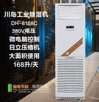 Kawashima DH-8168C industrial dehumidifier dehumidifier dehumidifier shopping mall hospital library dryer