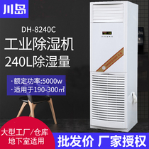 Kawashima DH-8240C large high power dehumidifier factory warehouse dehumidifier basement dehumidifier