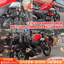 Suitable for motorcycle Honda Zudo CB190SS New Continent CBF190TR Side Bag Side Box Hatchet Bumper