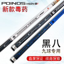 Poinos Poison Jaguar XN9 Billiard club Black 8 club Chinese Black 8 Snooker small head American nine ball big head