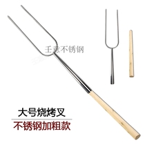 Coarse roasted suckling pig fork wooden handle stainless steel long U-shaped fork large roast chicken special fork lamb leg roast duck fork thickened