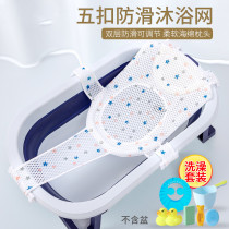 Newborn bath net baby bath artifact anti-skid pad universal baby bath rack net pocket can sit and lie on the suspension pad