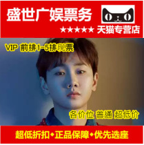 2021 Wang Sulong Wuhan Concert Tickets Wang Sulong Tour Concert Wuhan Station Inner Field 1280 Front Row