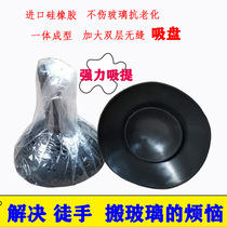 Construction glass installation Car windshield special suction cup tool Strong vacuum heavy duty rubber glass suction cup