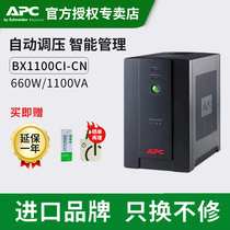 APC Schneider UPS BX1100CI-CN UPS Uninterruptible Power Supply 660W 1100VA