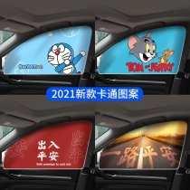 Car curtains car anti-mosquito screens window nets sunscreen and heat insulation side windows magnetic cartoon childrens sunscreen and shading sun curtains