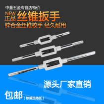High quality tap wrench Tap wrench Tap twist hand hinge hand trial for (M1-M12) (wrench)