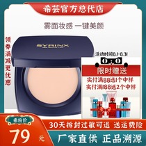 Xiyun stretch mousse powder cake female makeup powder concealer lasting oil control brightens skin color official fog face makeup