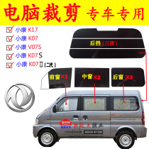 Dongfeng scenery 580 S560 330370360 car film all car Film solar film heat insulation explosion proof glass film
