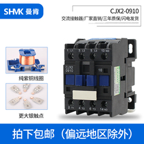 SHMK AC contactor 9A (LC1) CJX2-0910 220V 380V coil voltage silver contact