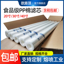 Water purifier Industrial melt spray 20 inch 30 inch 40 inch Security Precision filter filter core 5 micron PP cotton with skeleton