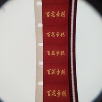 16mm film film film copy Old film projector Nostalgic color Cultural Revolution documentary Baihua Zhiyan