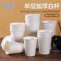 Anbao disposable paper cup thickened soybean milk tea white coffee hot drink cup Home Office paper cup 100