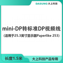  Mini DP to standard DP video cable is suitable for Dashang Technology Paperlike 253 display