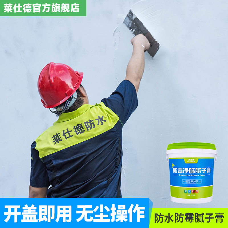 Lester Putty Waterproof Coatings Water-proof Putty Mildew-proof Latex Paint White Wall Repair Paste Interior Wall Putty Powder