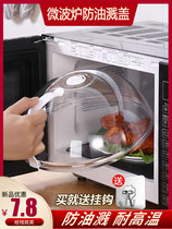 Microwave oven splash-proof lid high temperature resistant round sealed food grade heating fresh cover cover for leftover vegetable cover universal