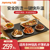 Jiuyang warm vegetable board hot dish household square heating plate table insulation mat multifunctional food insulation artifact