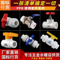 ppr water pipe fittings joint fittings 4 minutes 6 minutes 1 inch water pipe Switch Live inner wire outer wire tee joint ball valve
