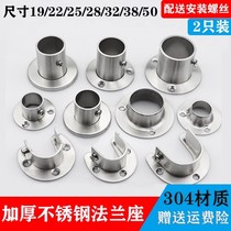 Wardrobe clothes bar fixing accessories stainless steel pipe flange seat towel bar Bracket base clothes Holder