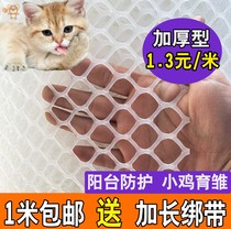 Balcony protective net cat plastic flat grid plastic mesh rubber Net window net home pet escape and prevent things