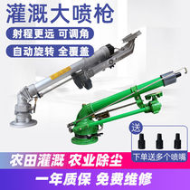 Worm watering spray gun Agricultural irrigation automatic rotary nozzle Orchard farmland sprinkler irrigation tools Landscaping