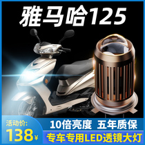 Yamaha Qiaoge I Xunying BWS Shang collar MT09 07 Patrol Eagle 03 Fuxi AS125 Motorcycle LED headlight bulb