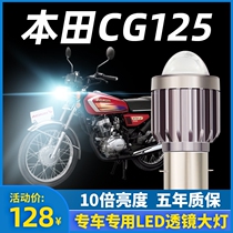 Applicable to Wuyang Honda CG125 Motorcycle LED headlight modification with lens high beam low beam integrated bulb Jinjin