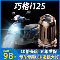 Yamaha Qiaoge i125 motorcycle LED headlight modification accessories lens far beam near light integrated double claw bulb