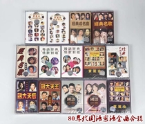  80s Classic Pop Songs Golden Songs Album Compilation Mandarin Cantonese Nostalgic Old Songs Tape Walkman Tape